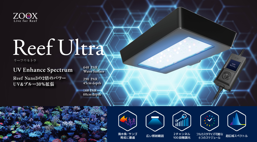 リーフウルトラ