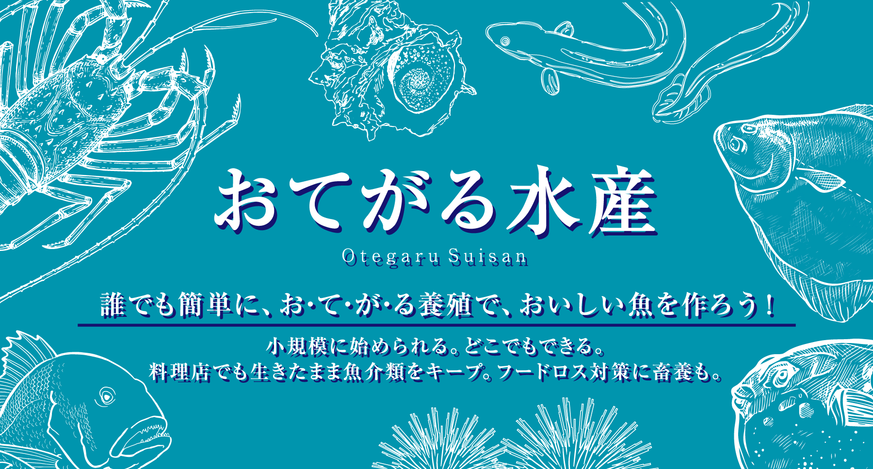 おてがる水産